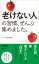 「老けない人」の習慣、ぜんぶ集めました。 （青春新書プレイブックス） [ ホームライフ取材班 ]