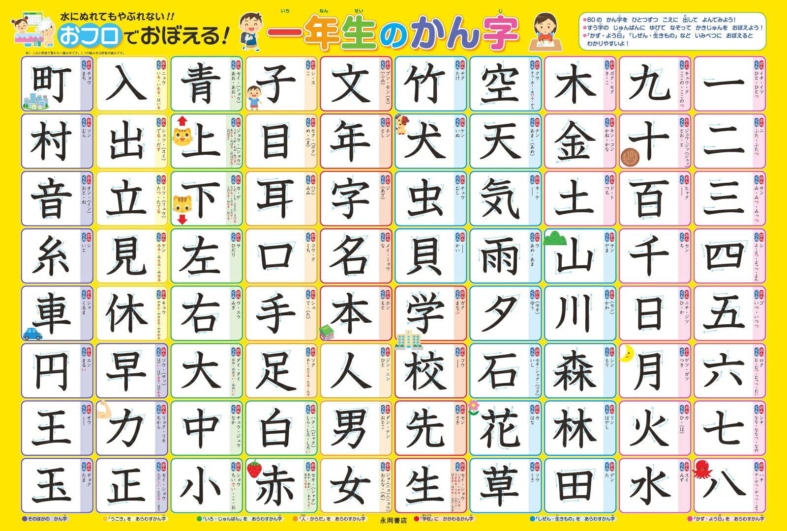 おフロでおぼえる！一年生のかん字