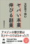 決算書で読む ヤバい本業 伸びる副業