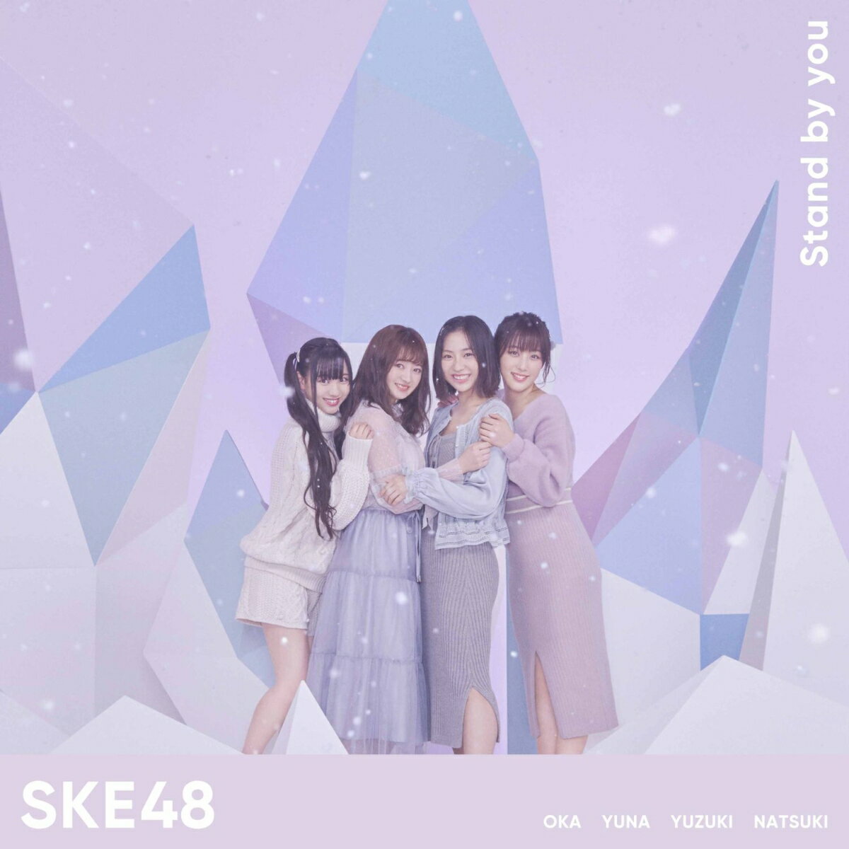 SKE48は10周年 大切な人は君のそばにいる

SKE48 24thシングル、10周年イヤーの第3弾リリース決定！！
「AKB48 53rdシングル 世界選抜総選挙」にて大躍進のSKE48。
2018年10月に10周年を迎えた記念シングルリリース決定！！

【歌唱メンバー】
「Stand by you」
Team S：北川綾巴、松井珠理奈
Team K2：荒井優希、江籠裕奈、大場美奈、小畑優奈、惣田紗莉渚、高柳明音、
竹内彩姫、日高優月、古畑奈和
Team E：鎌田菜月、熊崎晴香、佐藤佳穂、末永桜花、菅原茉椰、須田亜香里

「入り口」（Team E）
Team E：相川暖花、浅井裕華、井田玲音名、鎌田菜月、熊崎晴香、倉島杏実、斉藤真木子、
佐藤佳穂、白雪希明、末永桜花、菅原茉椰、須田亜香里、高畑結希、谷真理佳、西満里奈、
野々垣美希、平田詩奈、深井ねがい、福士奈央

「地元民たちよ」（愛知トヨタ選抜）
Team S：北川綾巴、松井珠理奈
Team K2：江籠裕奈、大場美奈、小畑優奈、北野瑠華、惣田紗莉渚、高柳明音、古畑奈和
Team E：熊崎晴香、後藤楽々、菅原茉椰、須田亜香里