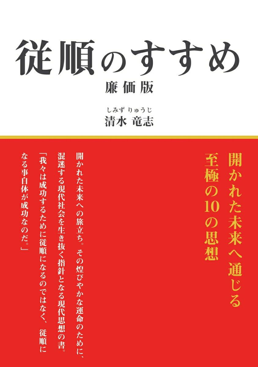 【POD】従順のすすめ　廉価版