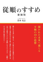 【POD】従順のすすめ 廉価版