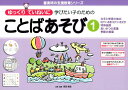 ことばあそび（1） ゆっくりていねいに学びたい子のための 文字と単語の抽出 似ている音 似ている文字 特殊音節 あいさ （喜楽研の支援教育シリーズ） 原田善造