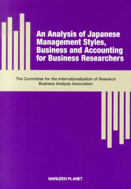 An　analysis　of　Japanese　management　style [ 日本経営分析学会 ]