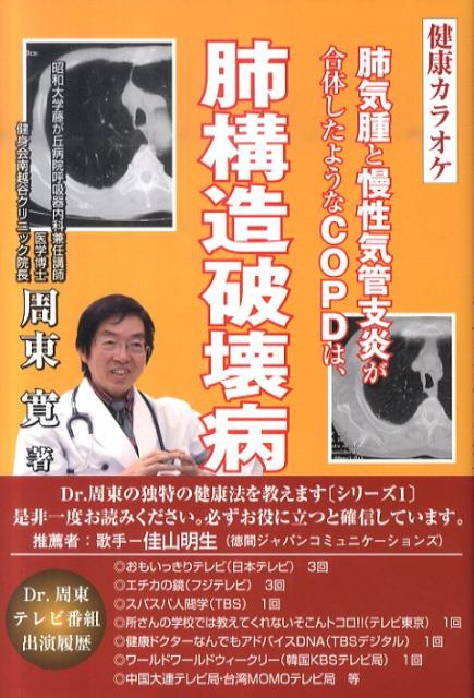 肺気腫と慢性気管支炎が合体したようなCOPDは、肺構造破壊病