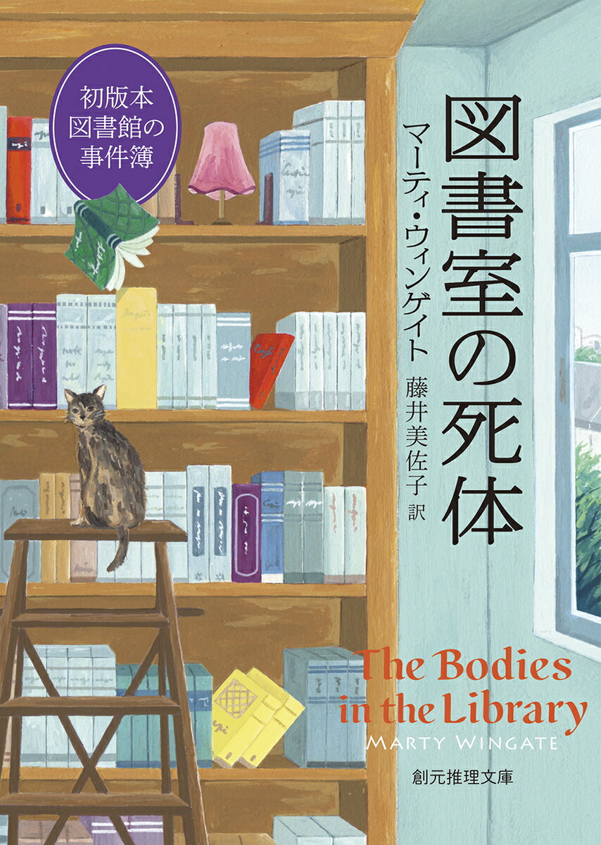 図書室の死体