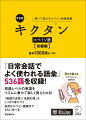 「日常会話でよく使われる語彙」５３６語を収録！初級レベルの単語をリズムに乗せて楽しく覚えられる！「動詞の活用」「名詞の性」もしっかり身につく。自然なスペイン語例文でさらに学べる。耳から覚えるダウンロード音声付！