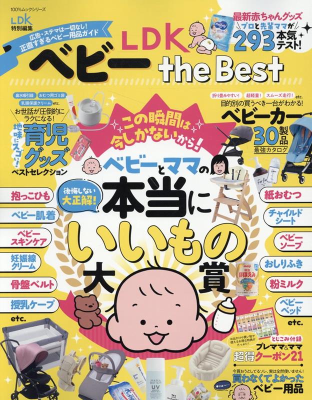 LDKベビーthe　Best