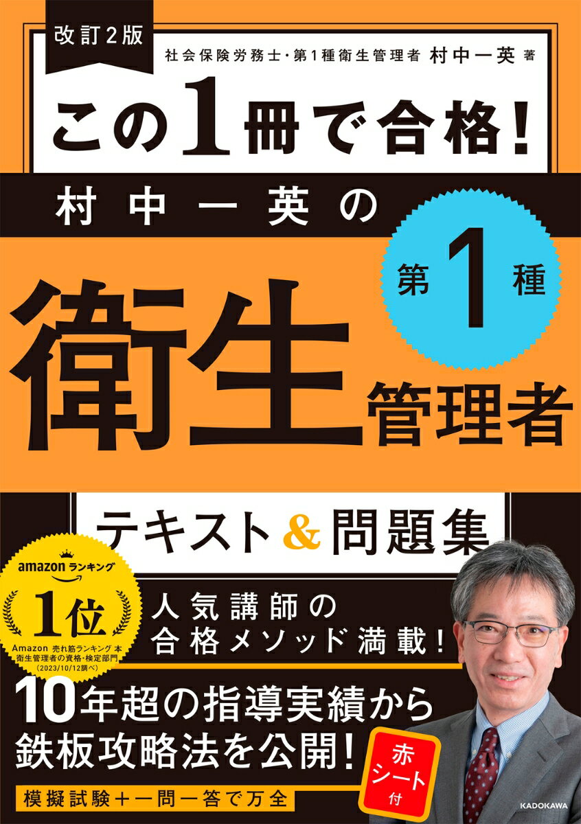 2024年度版 第2種衛生管理者過去8回本試験問題集 [ 荘司　芳樹 ]