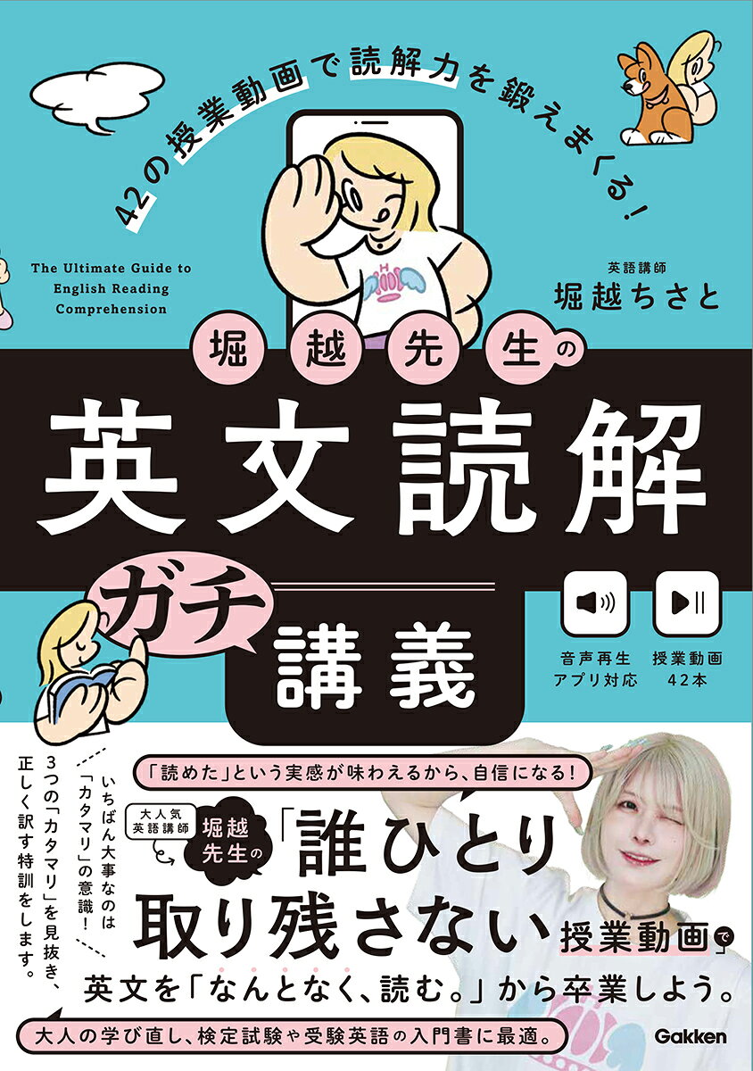 堀越先生の英文読解ガチ講義