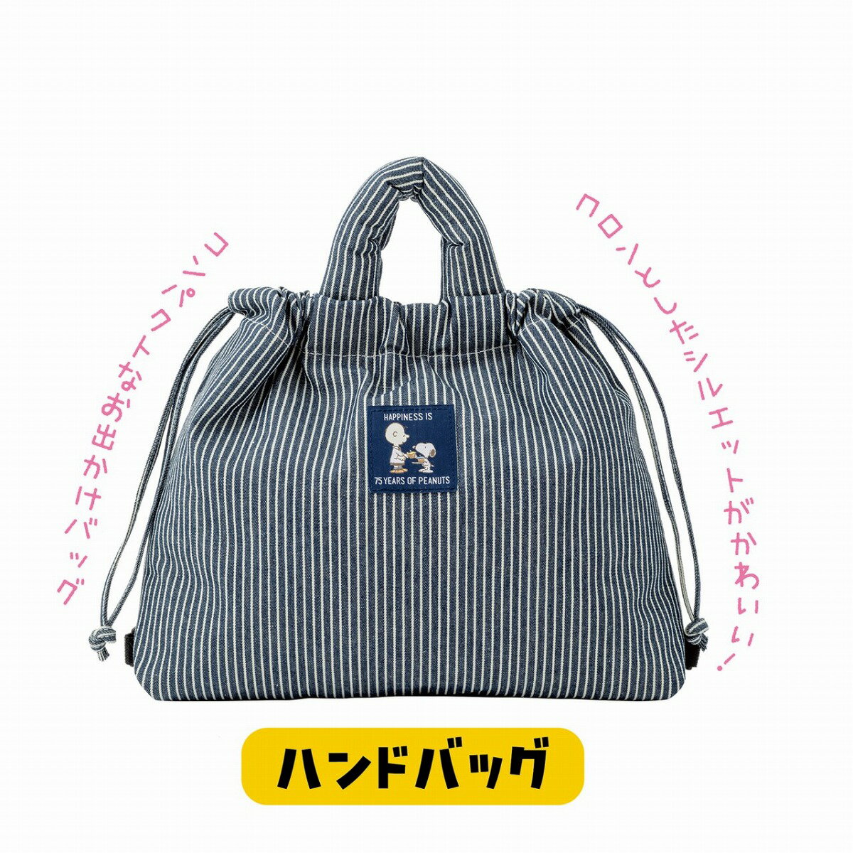 SNOOPY 3WAYパフバッグ BOOK 75th Anniversary Edition