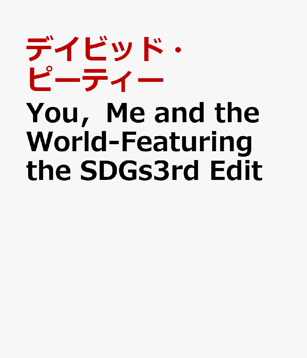 You，Me and the World-Featuring the SDGs3rd Edit