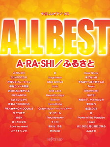 ALL　BEST A・RA・SHI／ふるさと （やさしいピアノ・ソロ） [ デプロMP ]