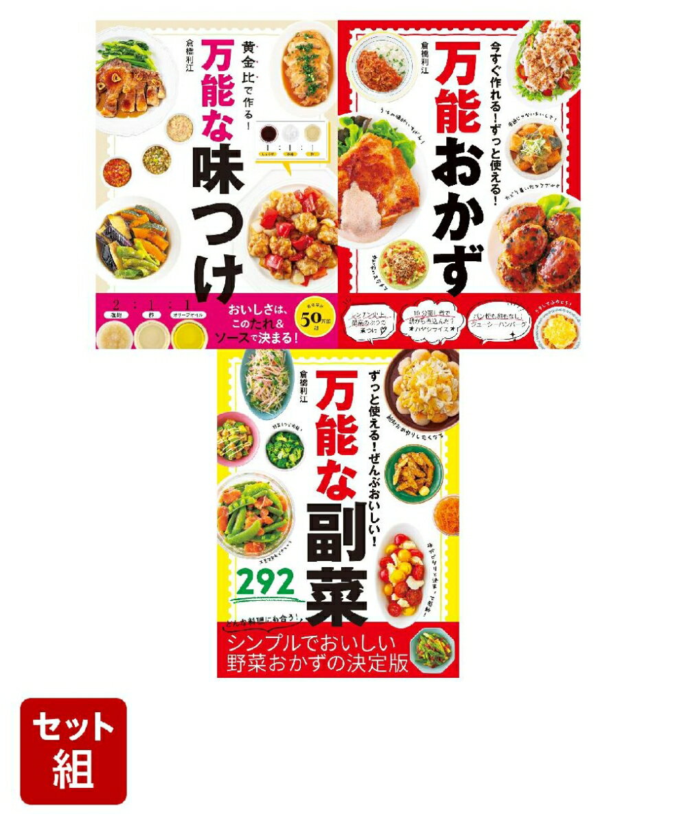 レパートリー広がる万能レシピセット