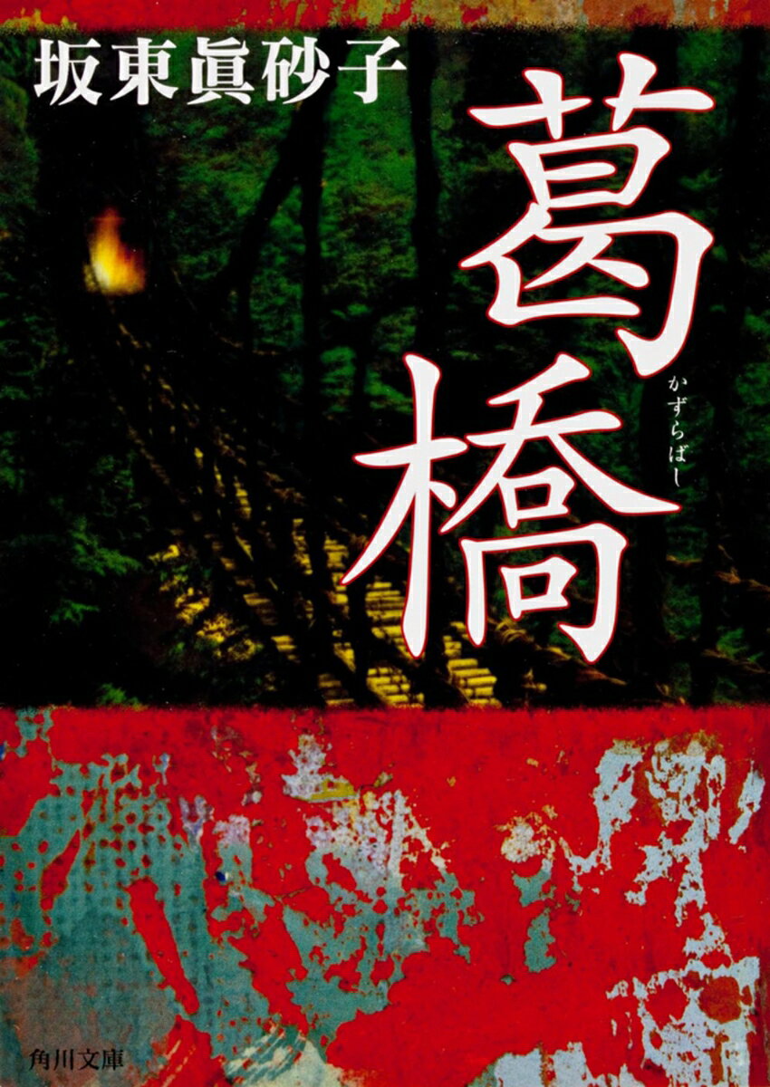 葛橋