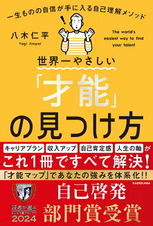 世界一やさしい「才能」の見つけ方 一生ものの自信が手に入る自己理解メソッド(1)の表紙
