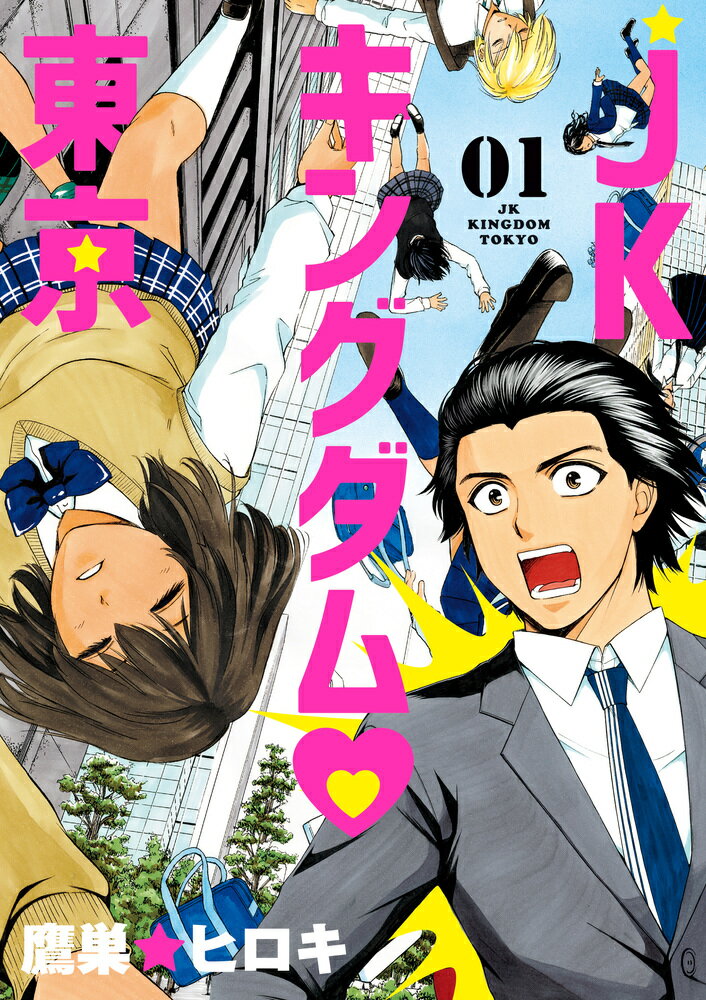 JKキングダム　東京（1）