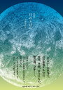 新装版 月のとびら 石井ゆかり