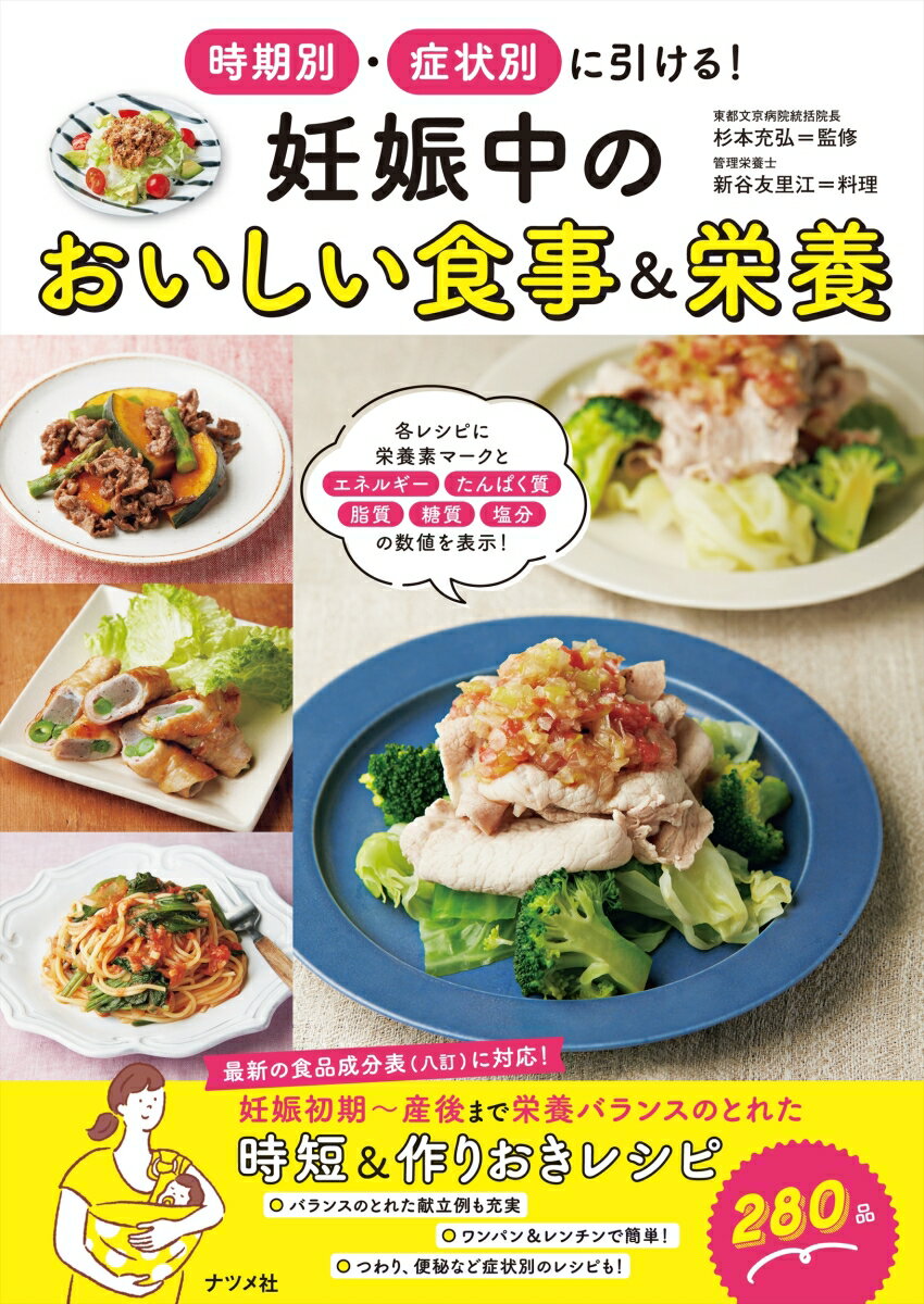 時期別・症状別に引ける！妊娠中のおいしい食事＆栄養