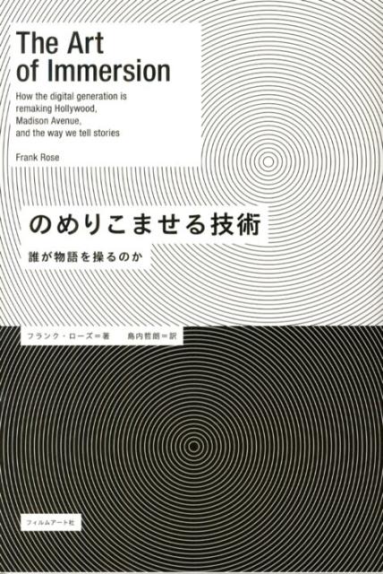 のめりこませる技術