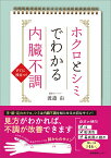 ホクロとシミでわかる内臓不調 [ 渡邉 由 ]