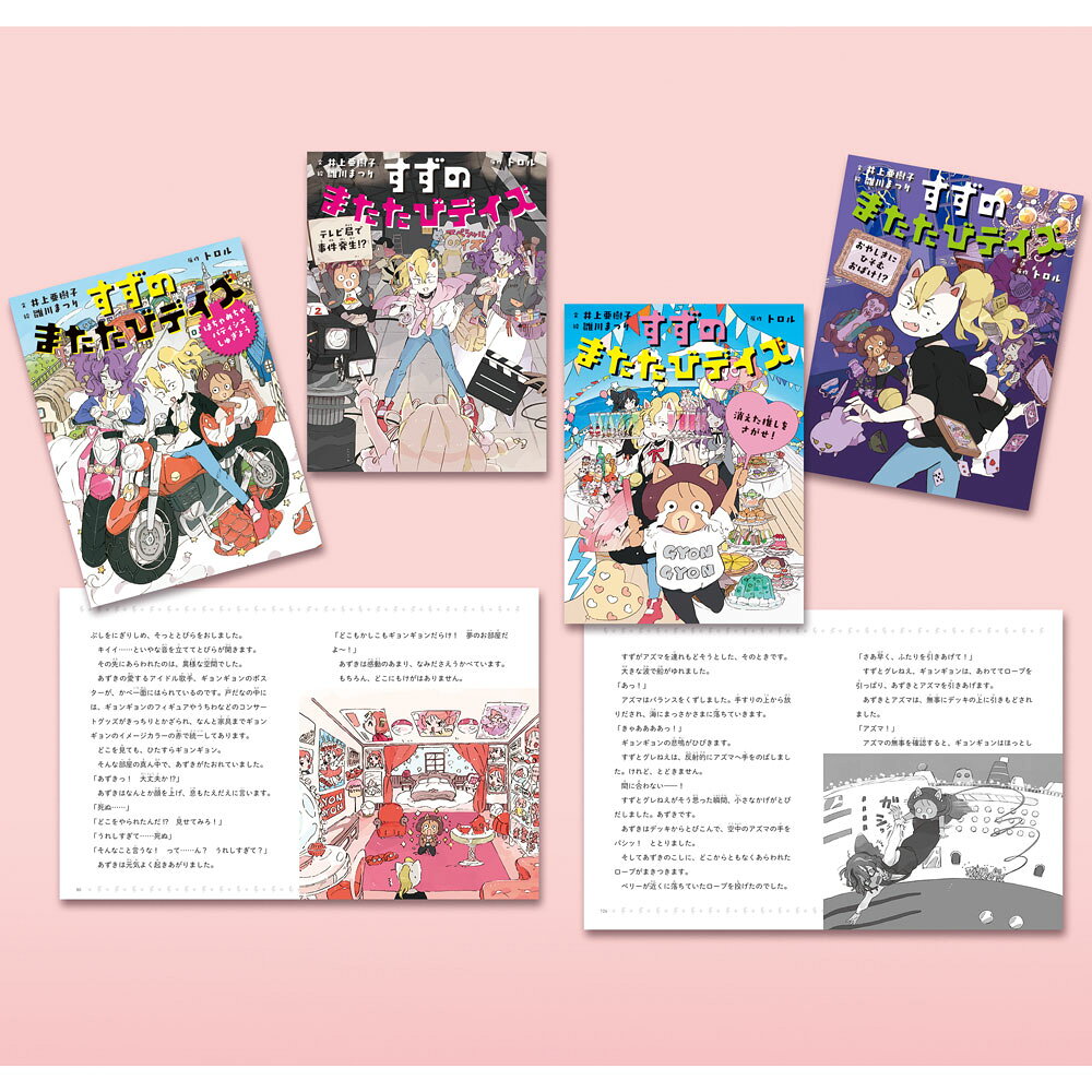 すずのまたたびデイズ（既刊4巻）