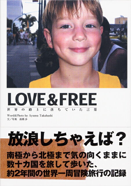 Love　＆　free 世界の路上に落ちてい