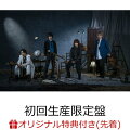 【楽天ブックス限定先着特典】贖罪 (初回生産限定盤 CD＋ワッペン)(アクリルキーホルダー(5種のうちランダム1種))