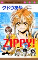 Zippy! 1巻 表紙