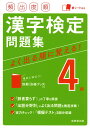 頻出度順 漢字検定4級問題集 成美堂出版編集部