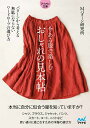 楽天楽天ブックス【マイナビ文庫】今ある服で楽しむ おしゃれの見本帖 [ Mパターン研究所 ]