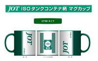 JOT ISOタンクコンテナ柄マグカップJOT UR19A UT5Eタイプ