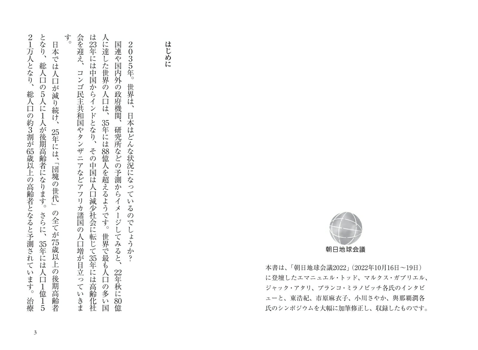 2035年の世界地図 失われる民主主義 破裂す...の紹介画像2