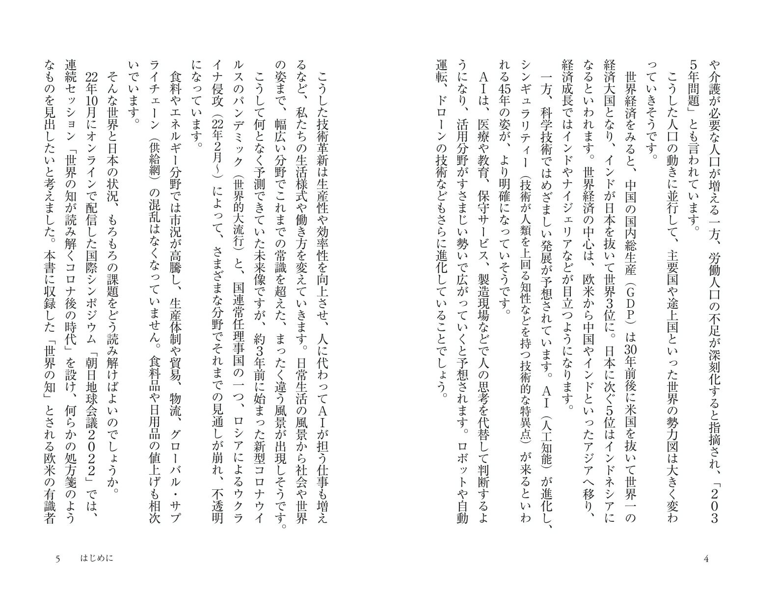 2035年の世界地図 失われる民主主義 破裂す...の紹介画像3