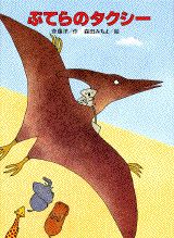 ぷてらのタクシー