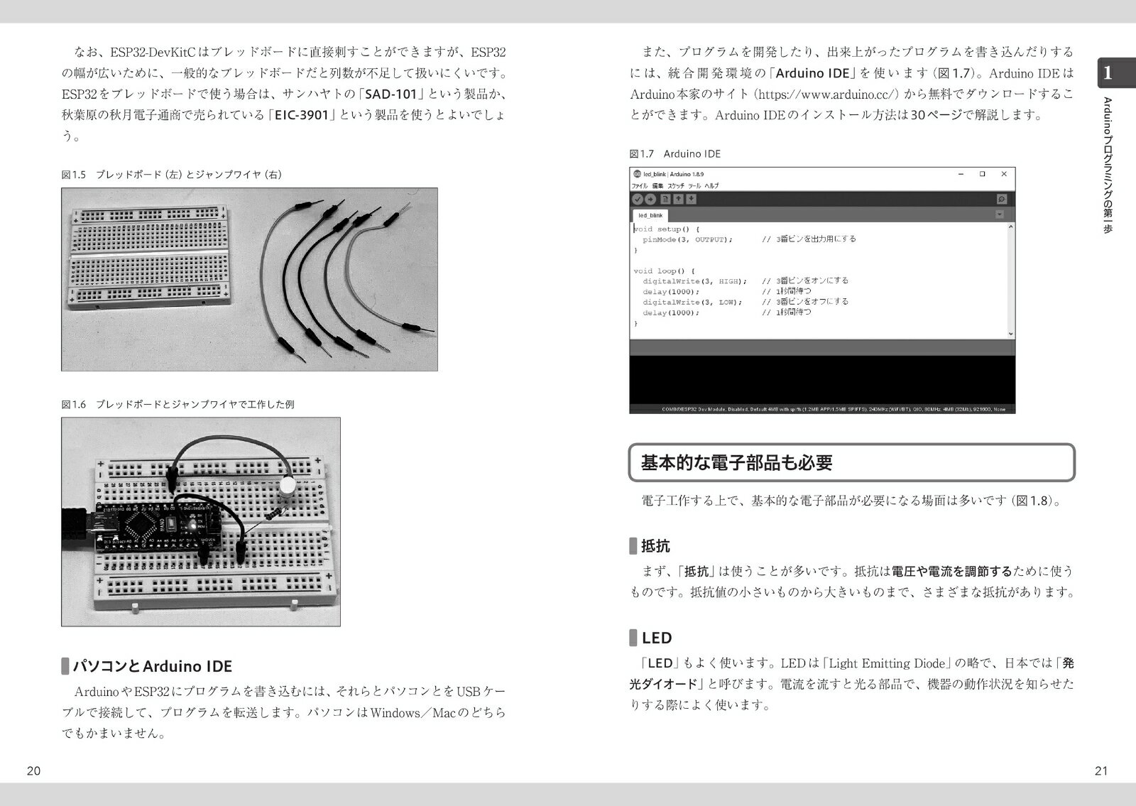 ESP32＆Arduino 電子工作 プログラミング入門 [ 藤本壱 ] 2