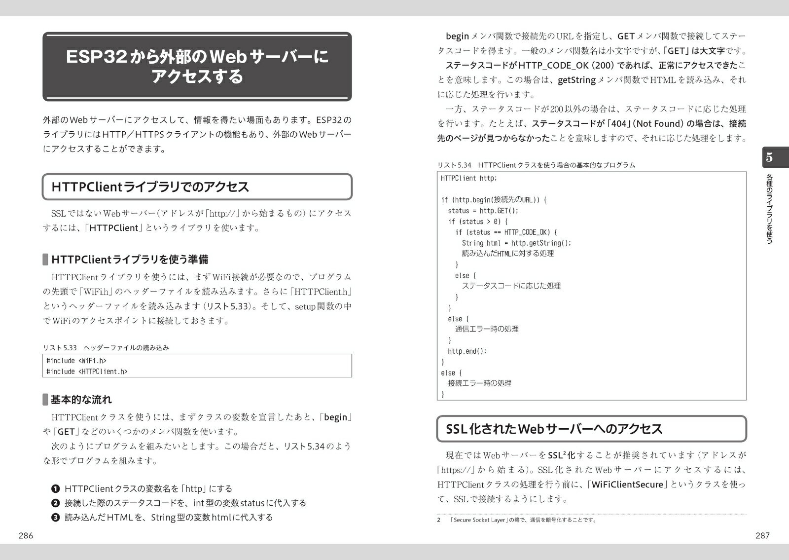 ESP32＆Arduino 電子工作 プログラミング入門 [ 藤本壱 ] 3