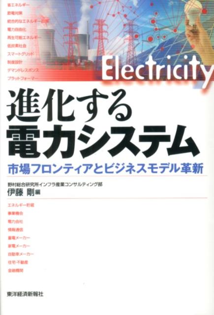 進化する電力システム