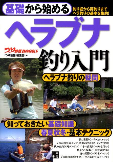 基礎から始めるヘラブナ釣り入門