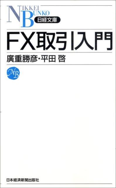 FX取引入門
