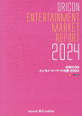 ORICONエンタメ・マーケット白書(2024)