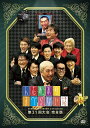 人志松本のすべらない話 第31回大会完全版 [ 松本人志 ]