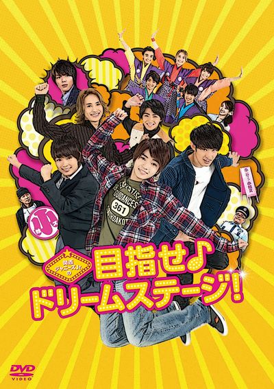 関西ジャニーズJr.の目指せ♪ドリームステージ！ 西畑大吾