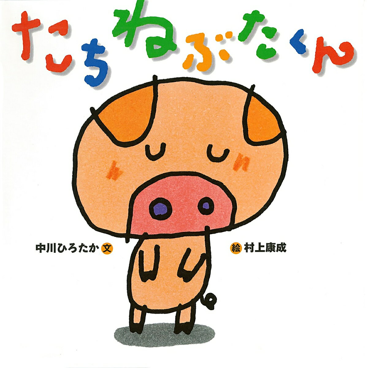 たちねぶたくん