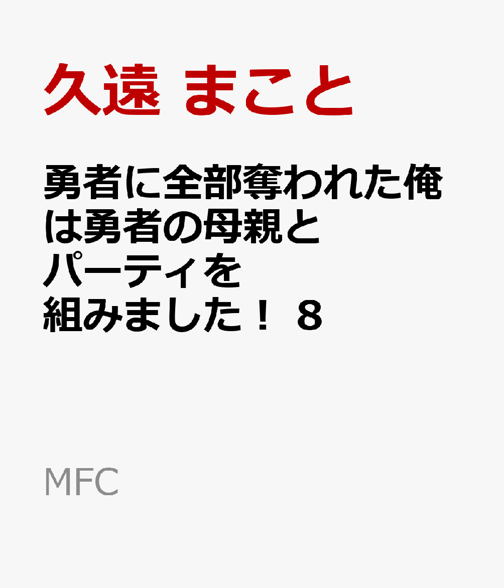 累計130万部突破！！大人気異世界年上ハーレム第7巻！