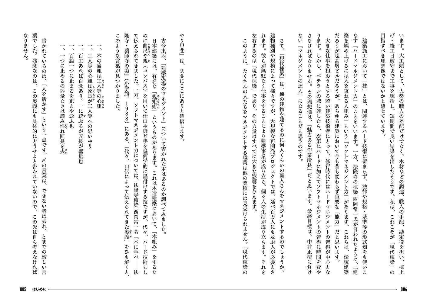 チームを活かす　建築現場の施工マネジメント入門 [ 木谷 宗一 ]