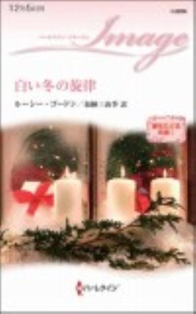 白い冬の旋律