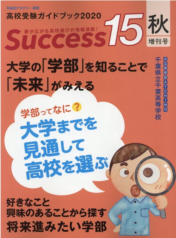 success15（2020 秋増刊号）