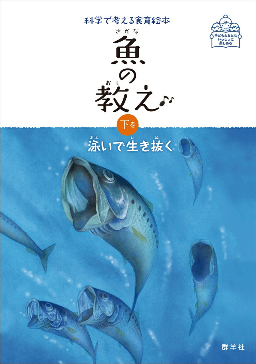 魚の教え（下巻）