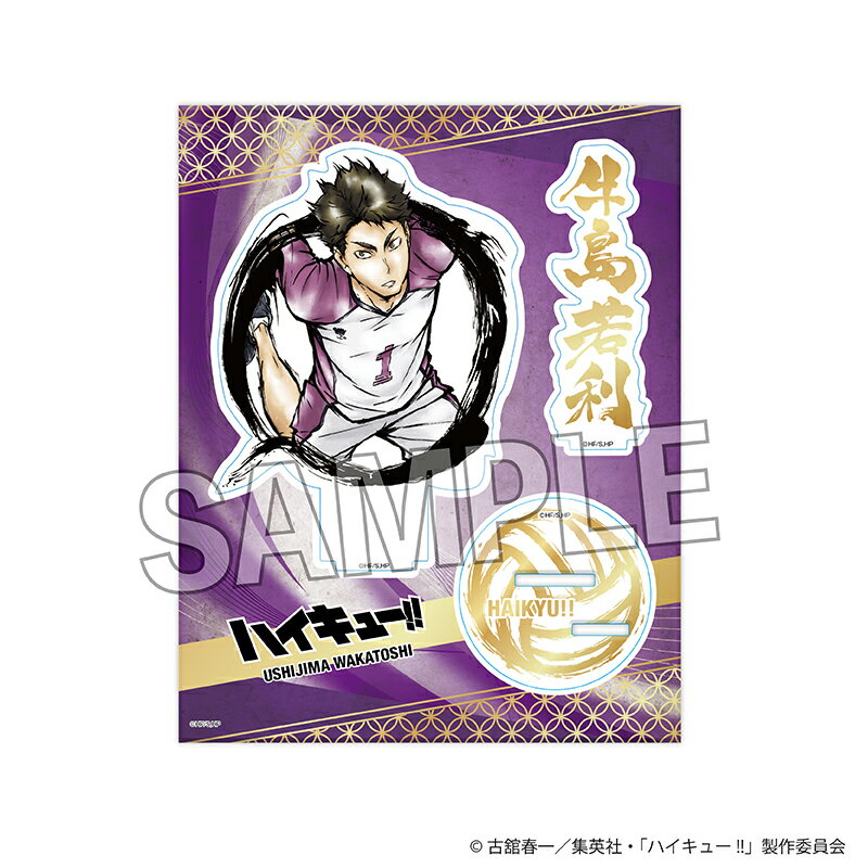 ハイキュー!!　激闘!!煌めきアクリルスタンド　牛島若利